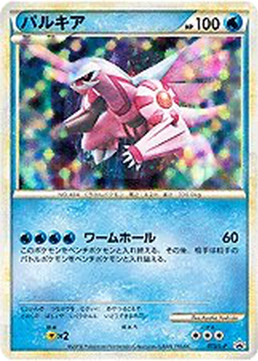 Palkia 73 - LEGEND Promos kart gorseli