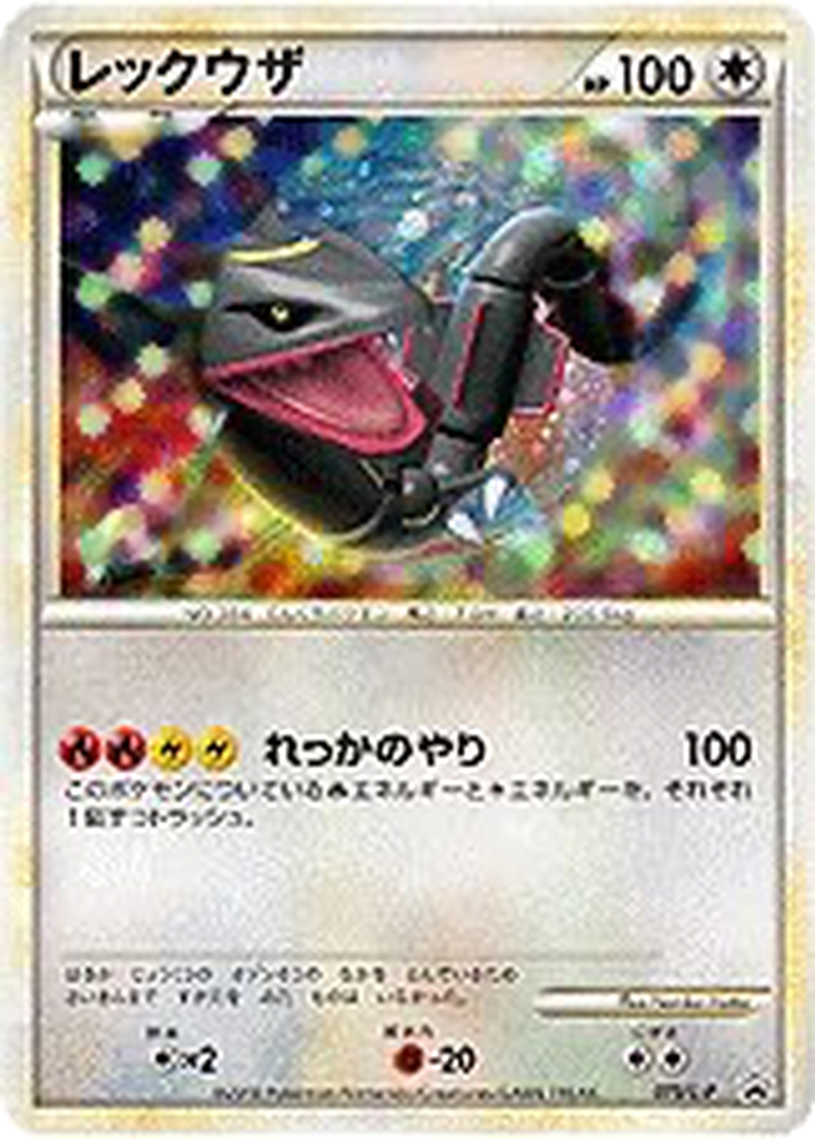 Rayquaza 75 - LEGEND Promos kart görseli