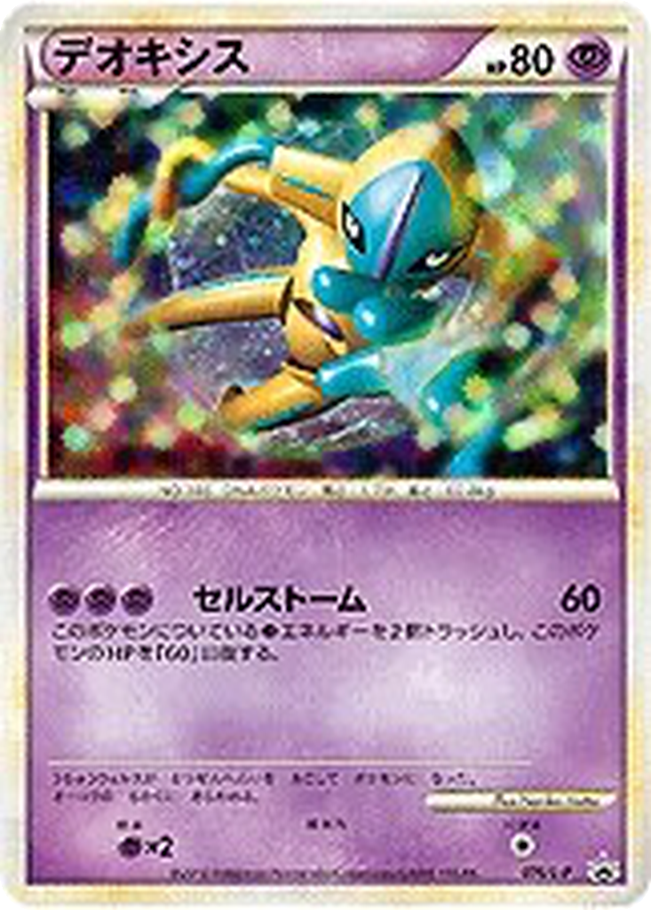 Deoxys 76 - LEGEND Promos kart görseli