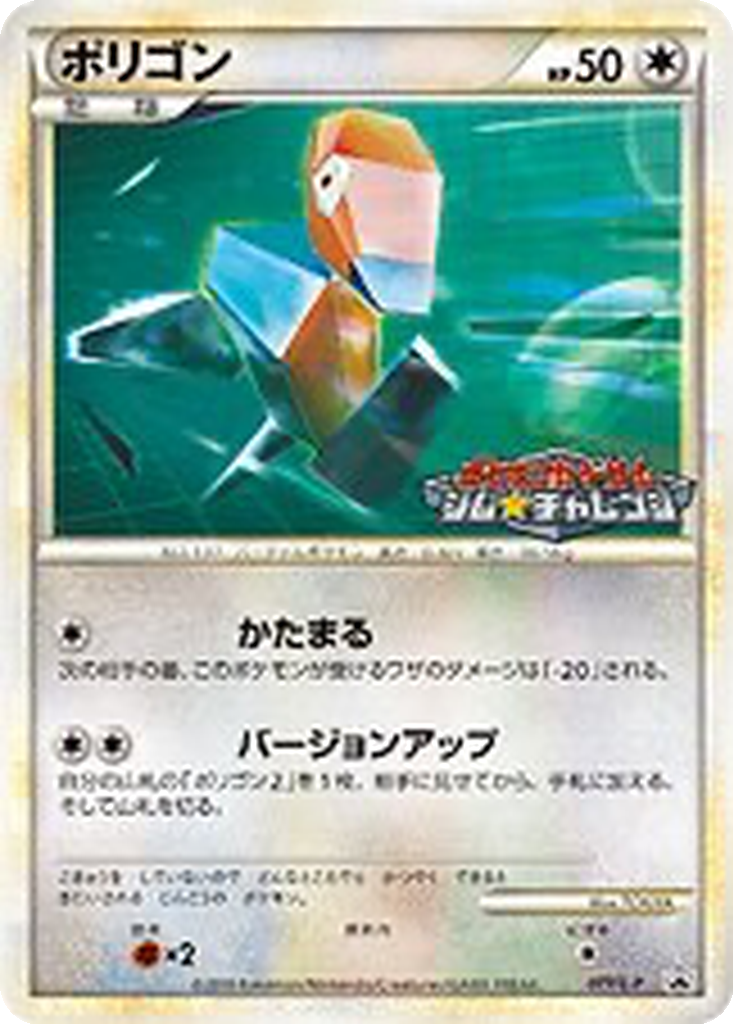 Porygon 77 - LEGEND Promos kart görseli