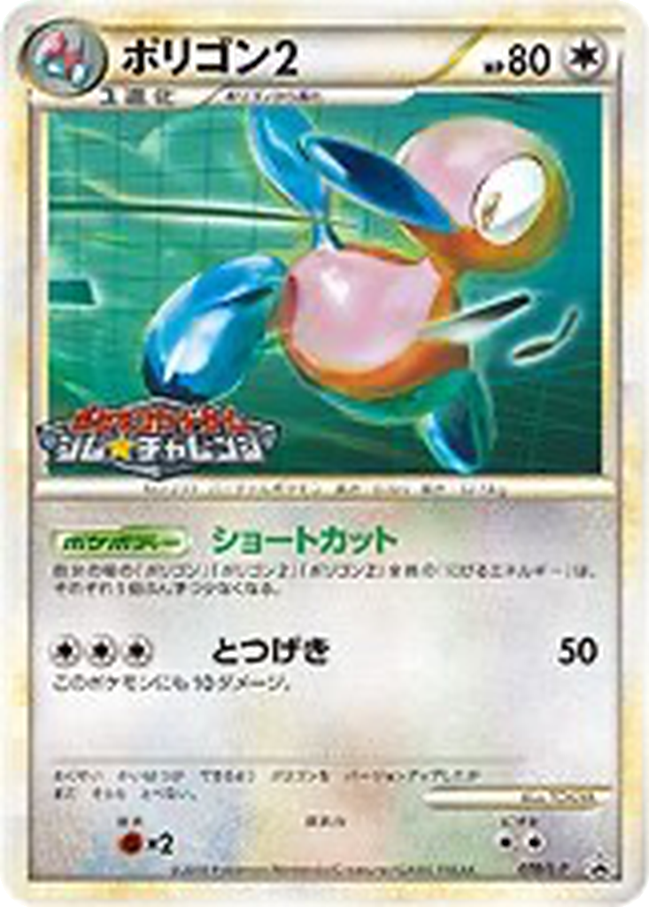 Porygon2 78 - LEGEND Promos kart görseli