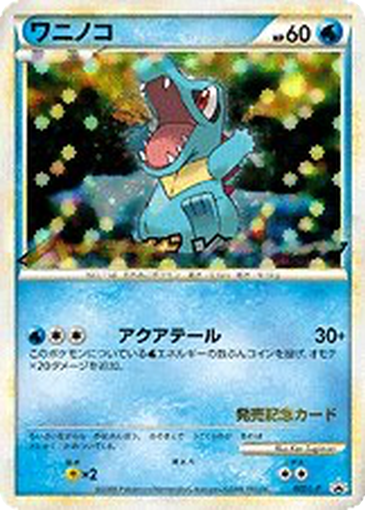 Totodile 7 - LEGEND Promos kart görseli