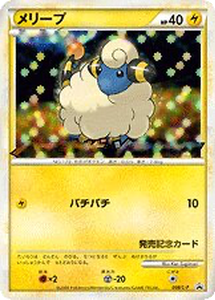 Mareep 8 - LEGEND Promos kart görseli
