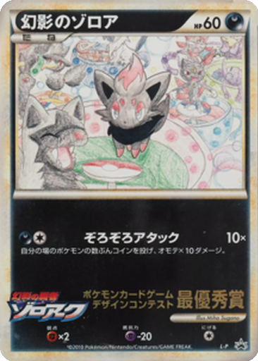 Illusion's Zorua kart görseli