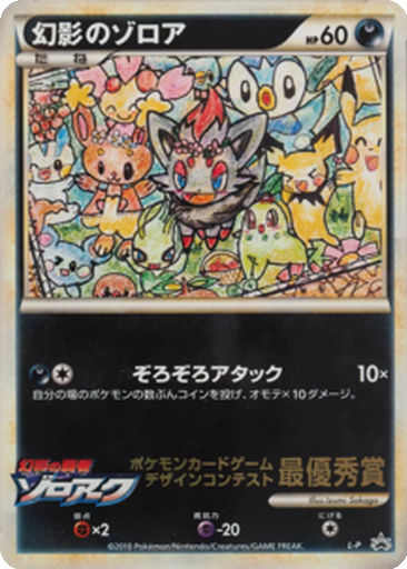 Illusion's Zorua kart görseli