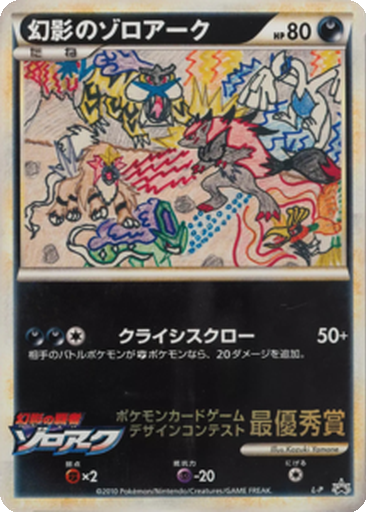 Illusion's Zoroark kart görseli