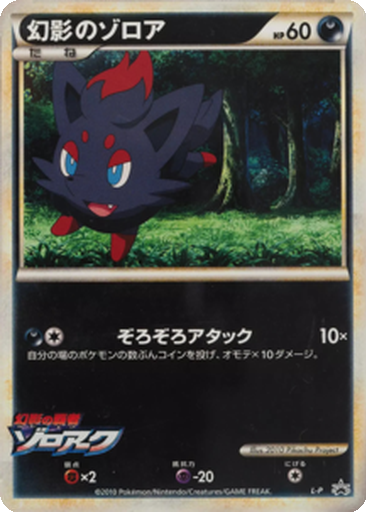 Illusion's Zorua kart görseli
