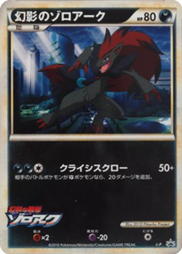 Illusion's Zoroark kart görseli