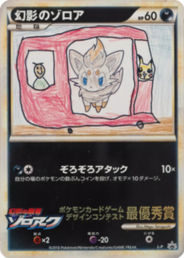 Illusion's Zorua kart görseli