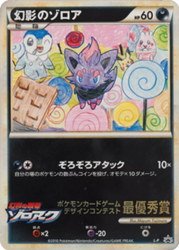 Illusion's Zorua kart görseli