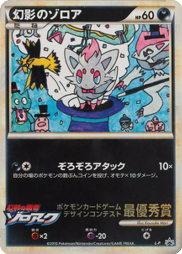 Illusion's Zorua kart görseli
