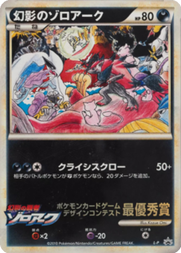 Illusion's Zoroark 7 - LEGEND Unnumbered Promos kart gorseli