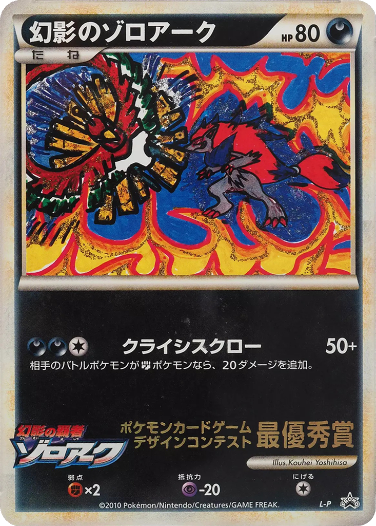 Illusion's Zoroark 9 - LEGEND Unnumbered Promos kart görseli