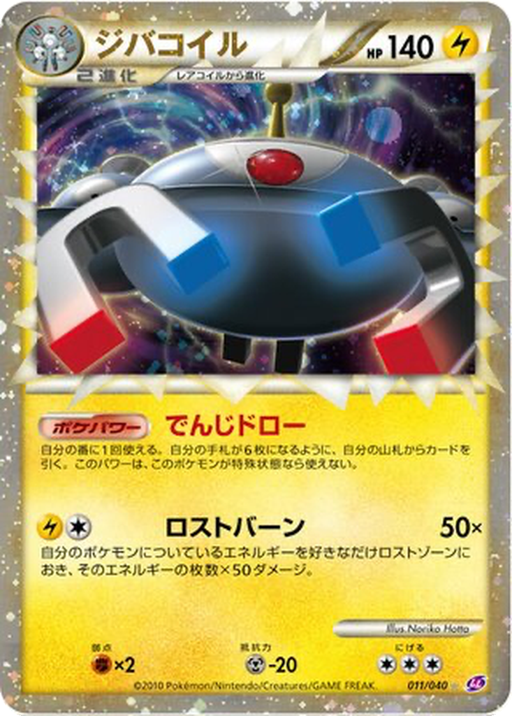 Magnezone 11 - Lost Link kart görseli