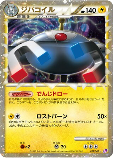 Magnezone kart görseli