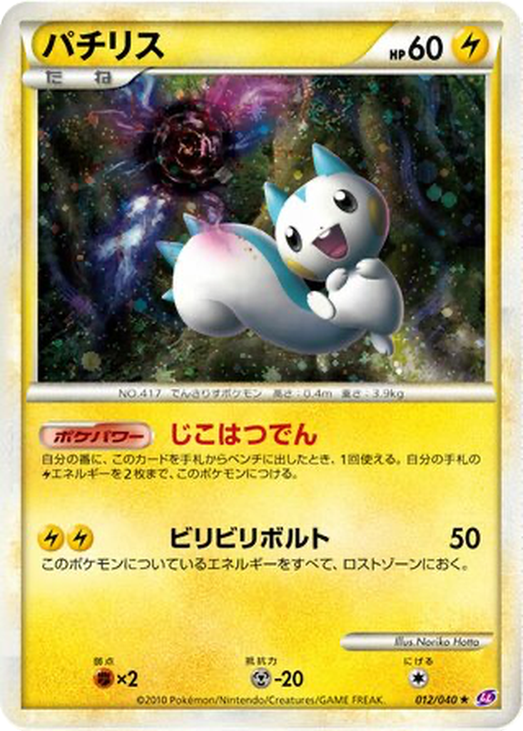 Pachirisu 12 - Lost Link kart görseli