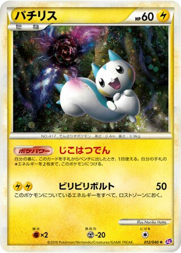 Pachirisu kart görseli