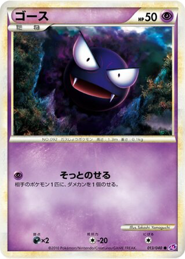 Gastly kart görseli