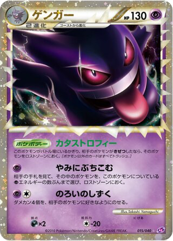 Gengar 15 - Lost Link kart görseli