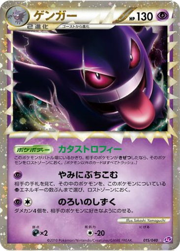 Gengar kart görseli