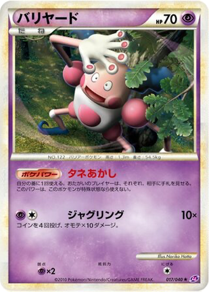 Mr. Mime 17 - Lost Link kart görseli