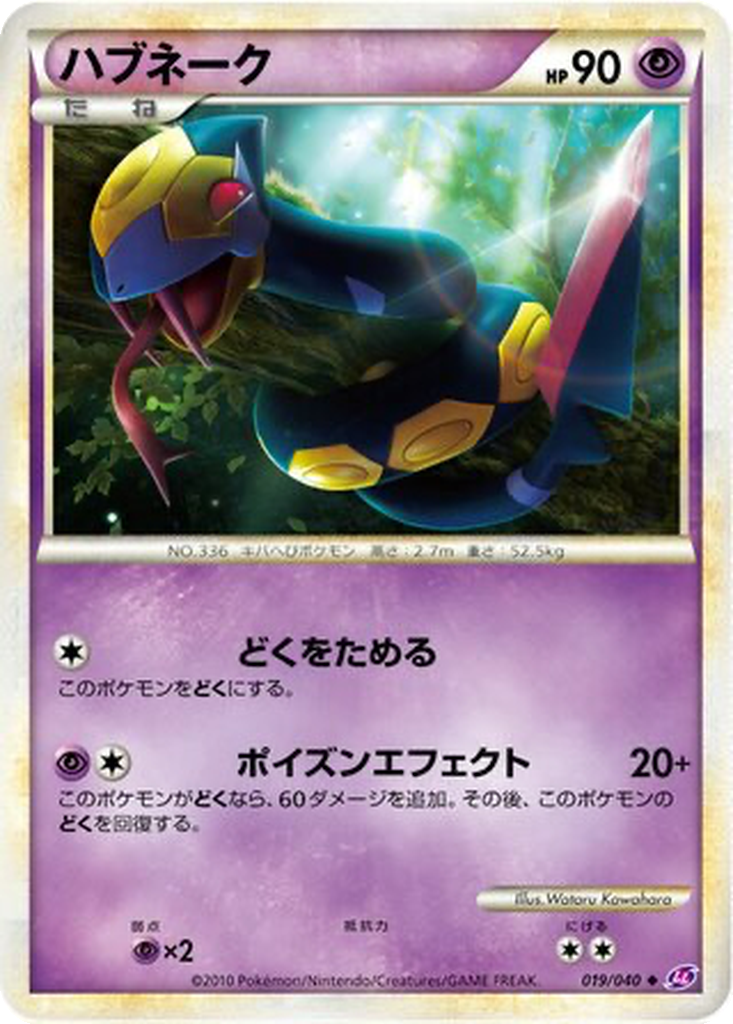 Seviper 19 - Lost Link kart görseli