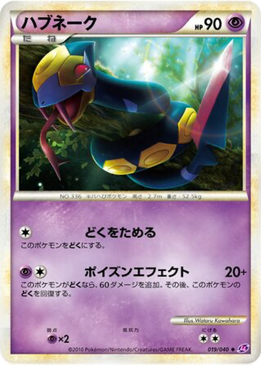 Seviper 19 - Lost Link kart gorseli