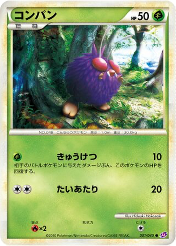 Venonat 1 - Lost Link kart görseli