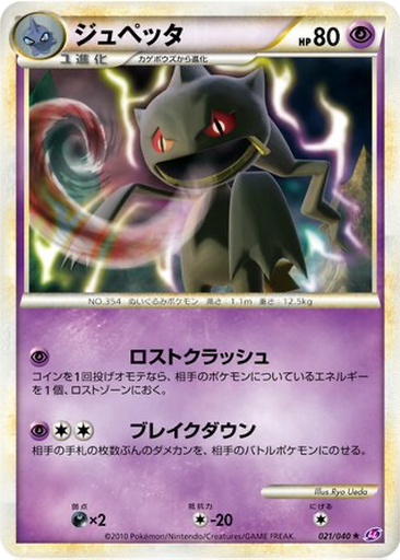 Banette 21 - Lost Link kart gorseli