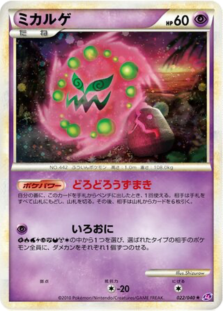 Spiritomb 22 - Lost Link kart görseli