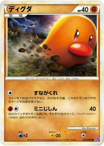 Diglett 23 - Lost Link kart gorseli