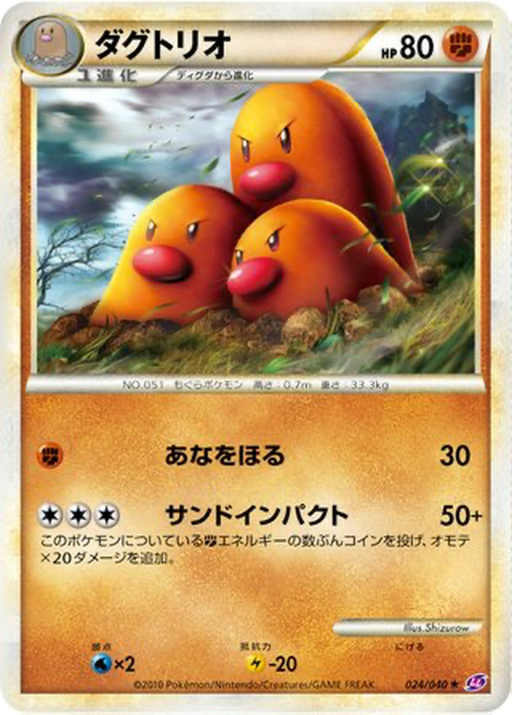 Dugtrio 24 - Lost Link kart görseli