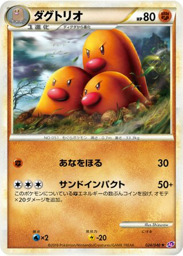Dugtrio 24 - Lost Link kart gorseli