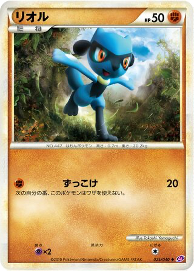 Riolu 25 - Lost Link kart görseli