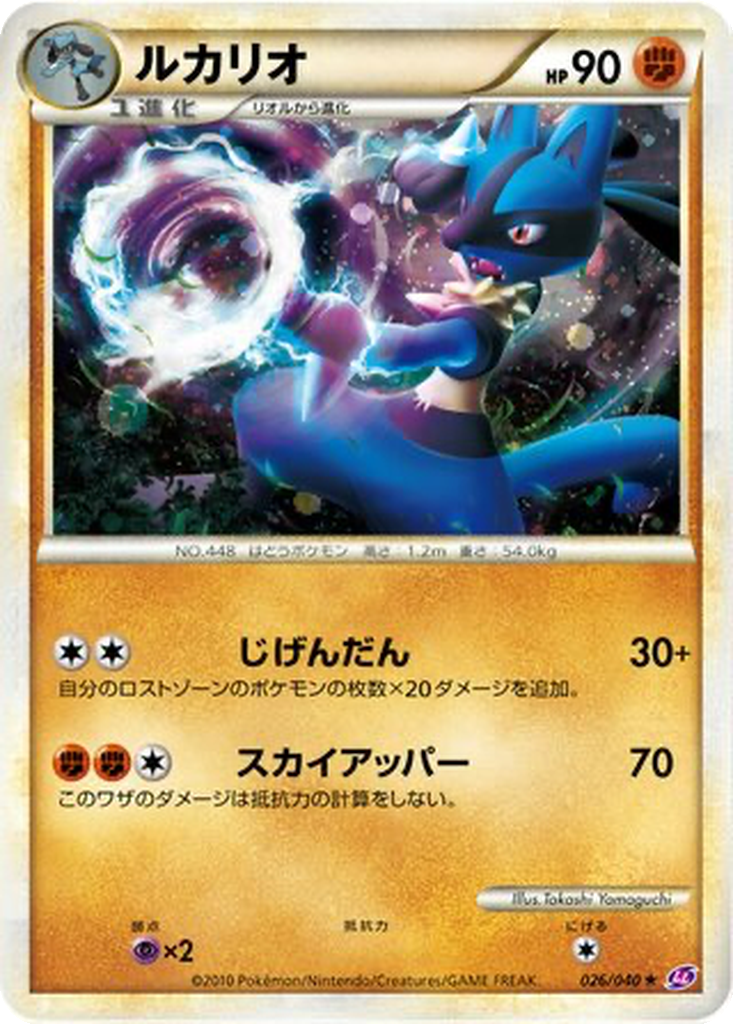 Lucario 26 - Lost Link kart görseli