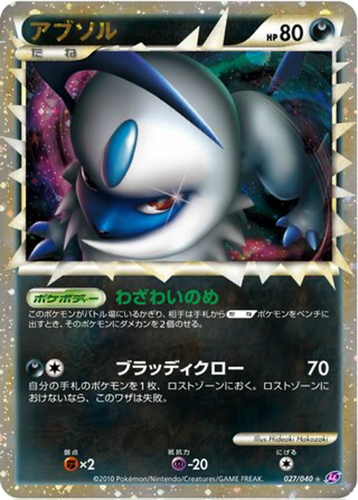 Absol 27 - Lost Link kart görseli