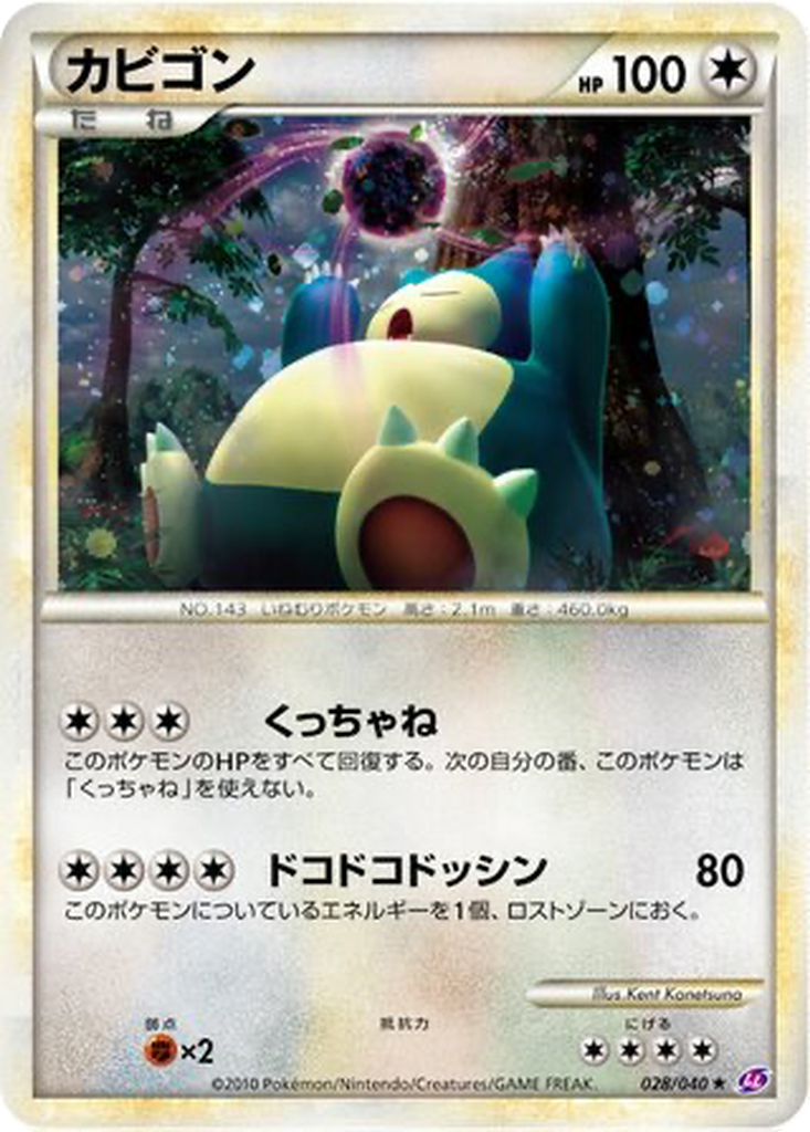 Snorlax 28 - Lost Link kart görseli