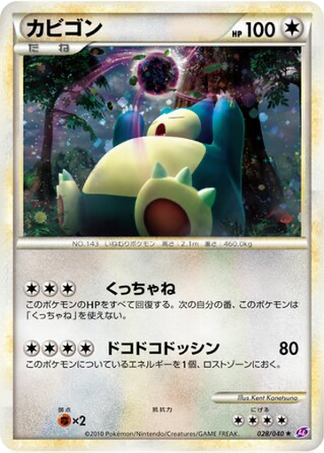 Snorlax 28 - Lost Link kart gorseli