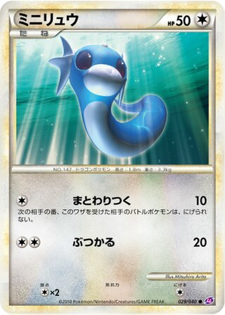 Dratini 29 - Lost Link kart görseli