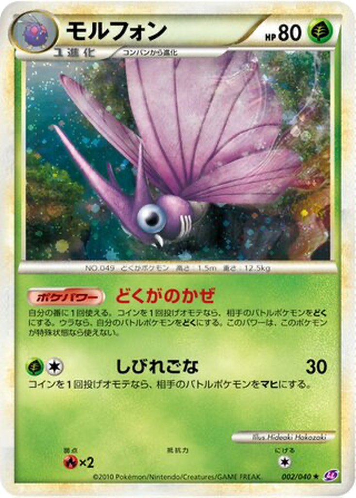 Venomoth 2 - Lost Link kart görseli