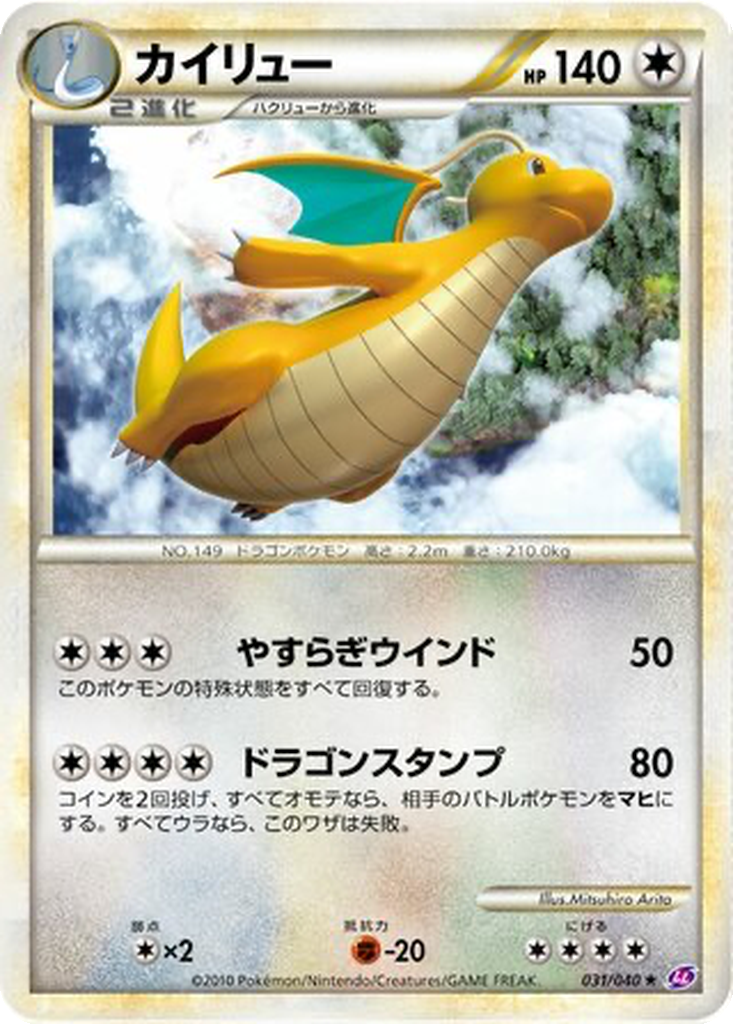 Dragonite 31 - Lost Link kart görseli