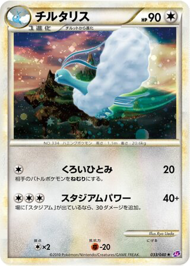 Altaria 33 - Lost Link kart görseli