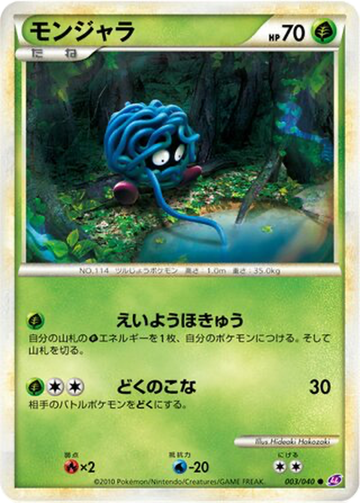 Tangela 3 - Lost Link kart görseli
