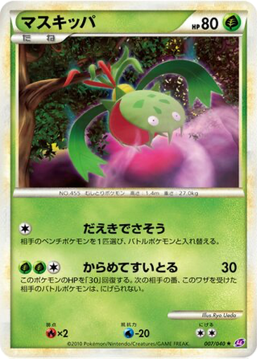 Carnivine 7 - Lost Link kart gorseli
