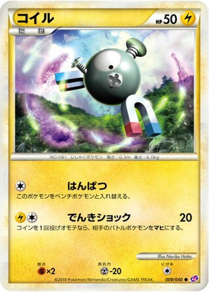 Magnemite 9 - Lost Link kart görseli