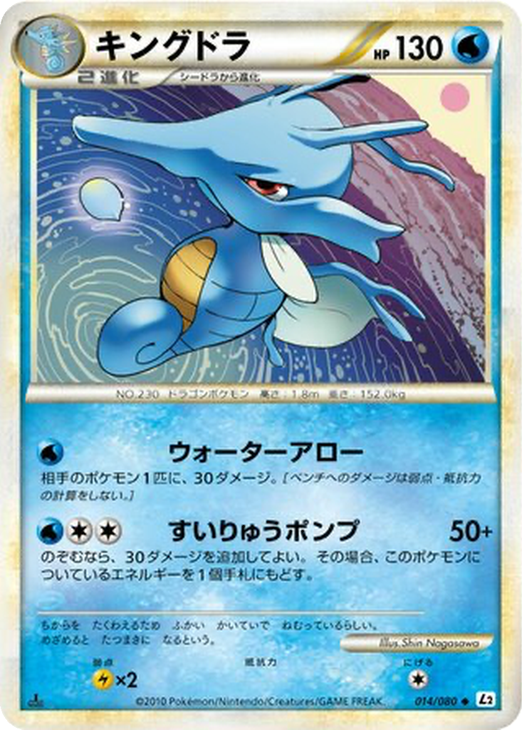 Kingdra 14 - Reviving Legends kart görseli