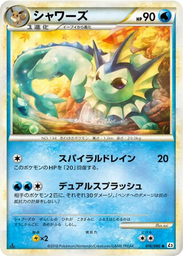 Vaporeon kart görseli