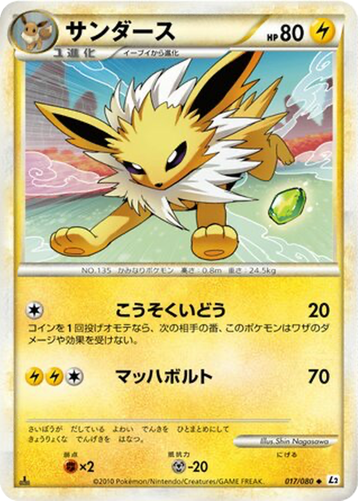Jolteon 17 - Reviving Legends kart görseli