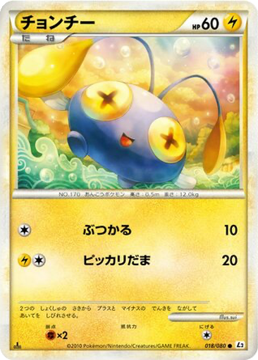Chinchou 18 - Reviving Legends kart gorseli