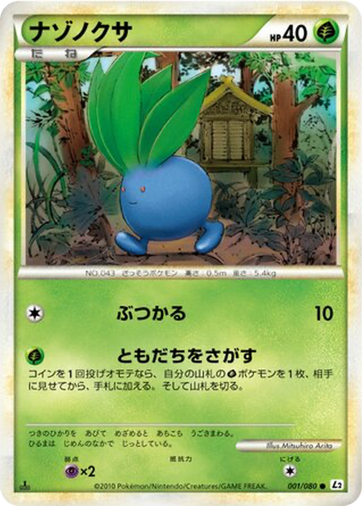 Oddish 1 - Reviving Legends kart görseli